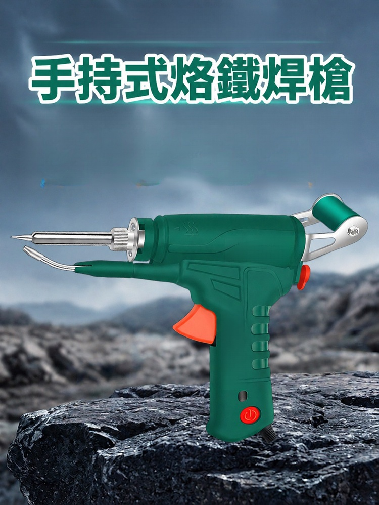 HB799A內熱式電焊工具