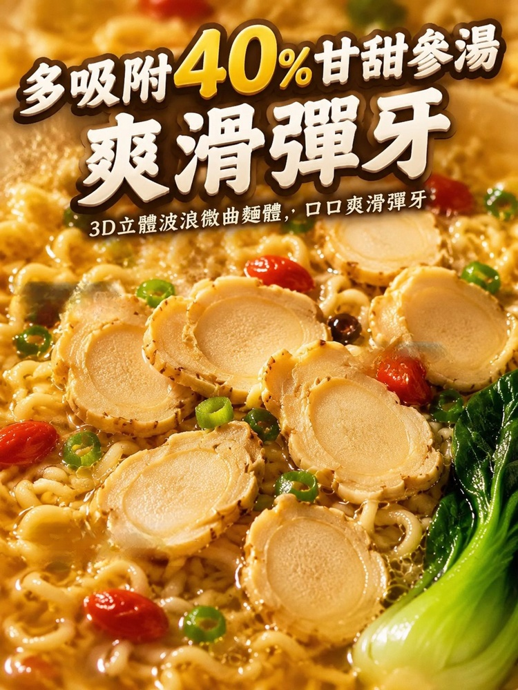 【党参+西洋参+人参】三参方便面