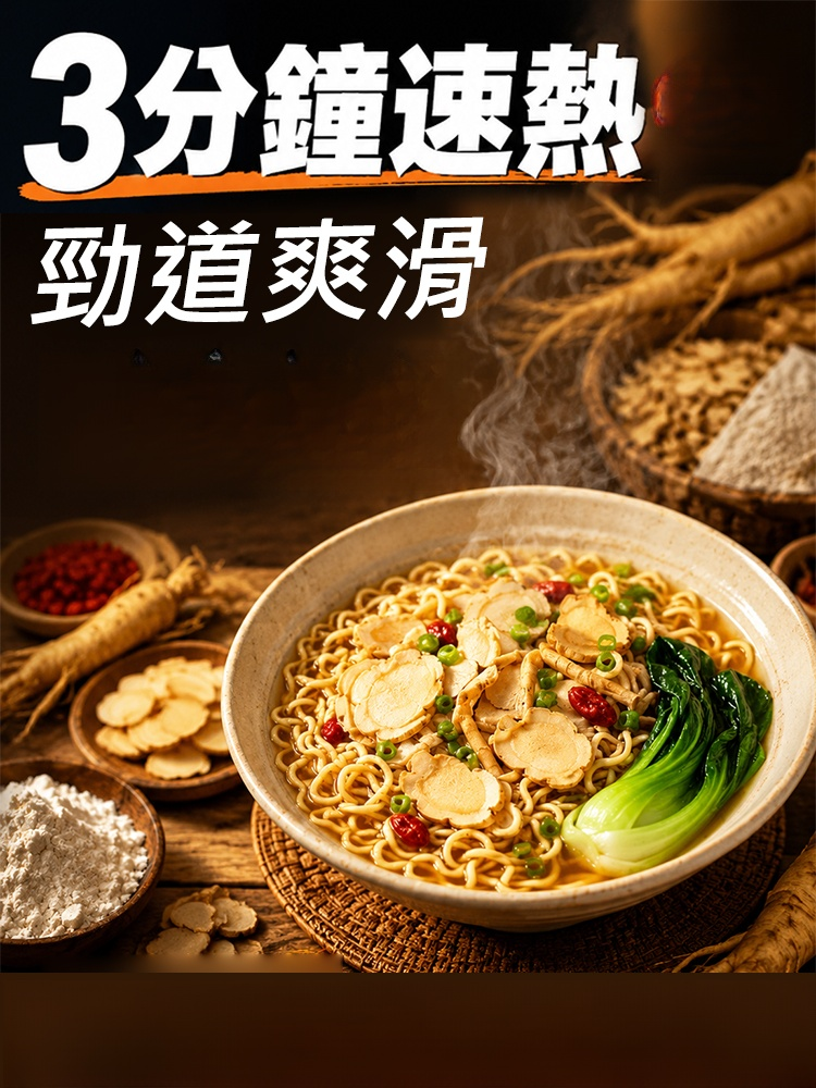 【党参+西洋参+人参】三参方便面