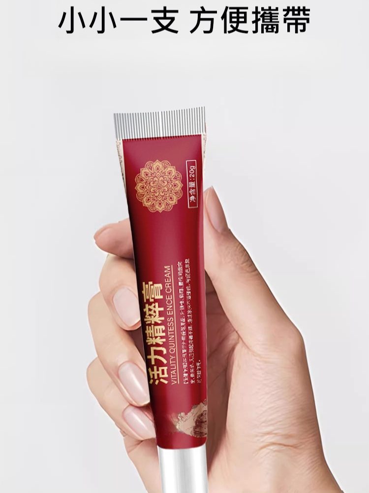 活力精粹膏