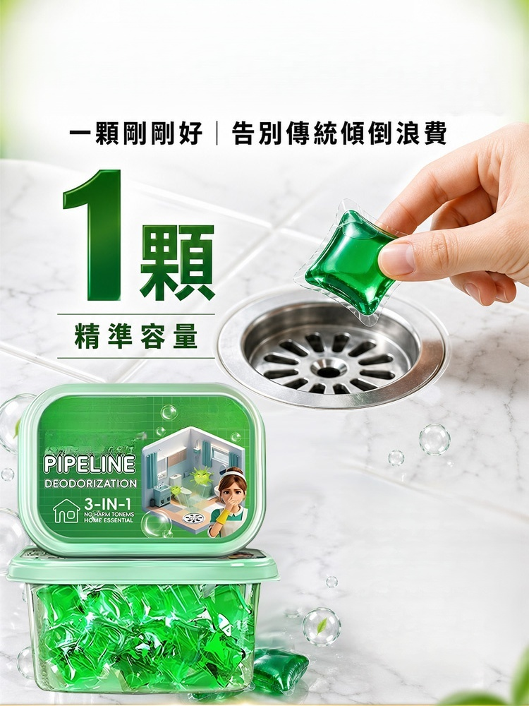 德國下水道疏通除臭水溶凝珠