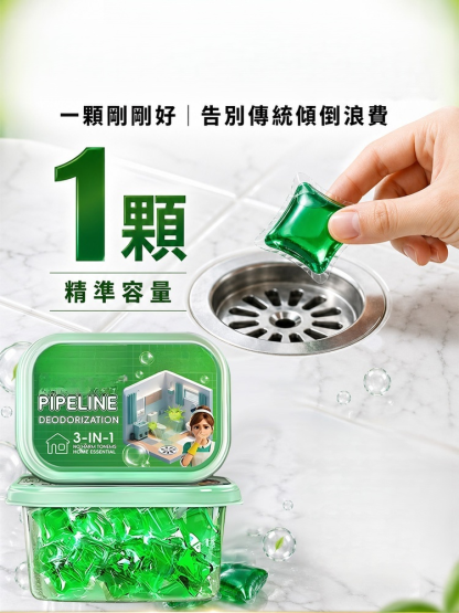 德國下水道疏通除臭水溶凝珠