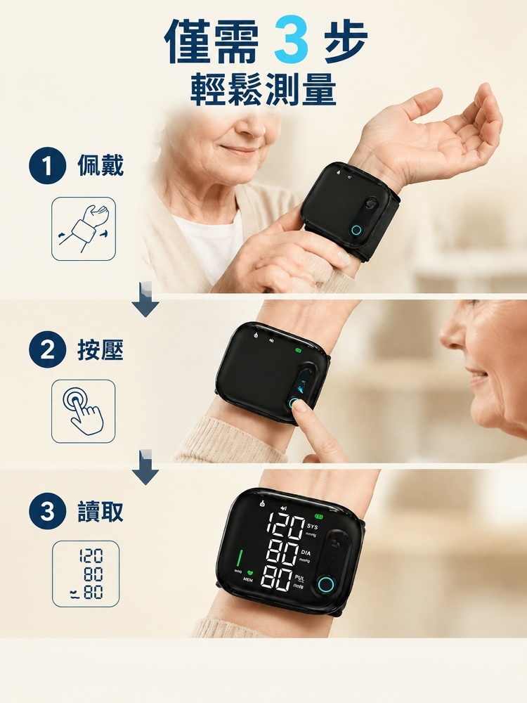 【德國晶片精準測壓】手腕式充電血壓計