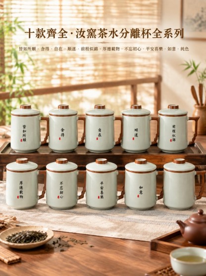 宋代千年傳承-瑪瑙入釉汝窯茶水分離杯