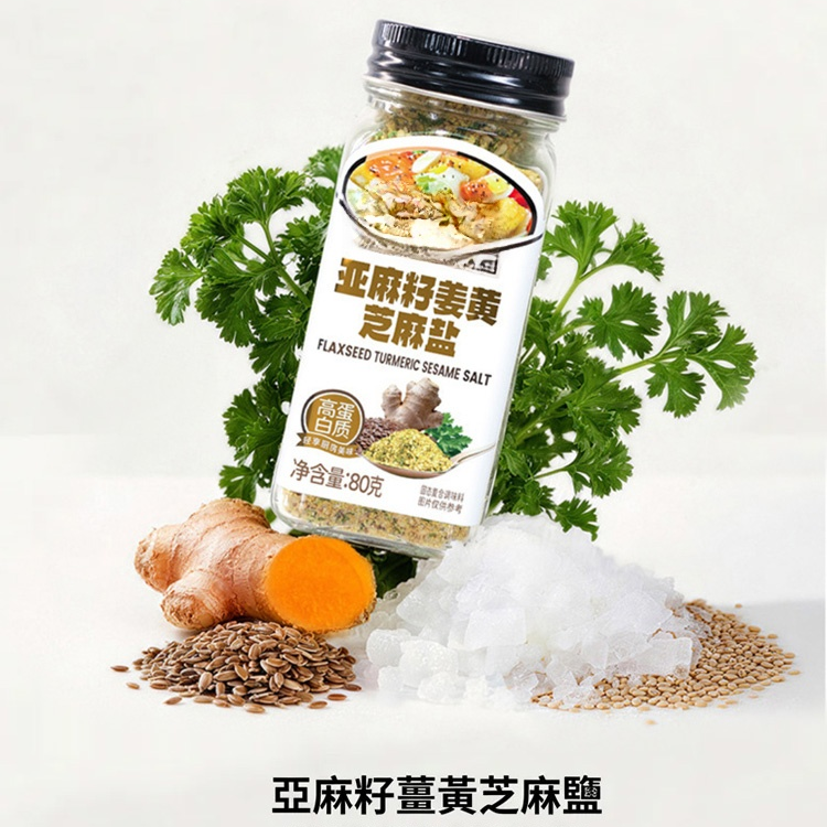 亞麻籽薑黃芝麻鹽