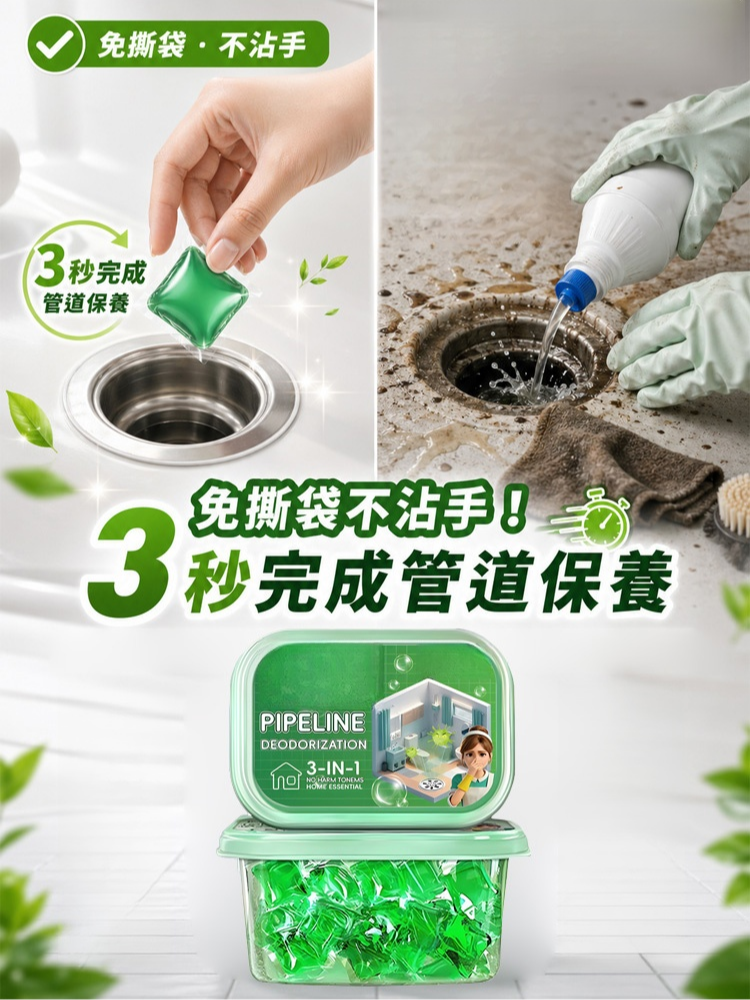 德國下水道疏通除臭水溶凝珠
