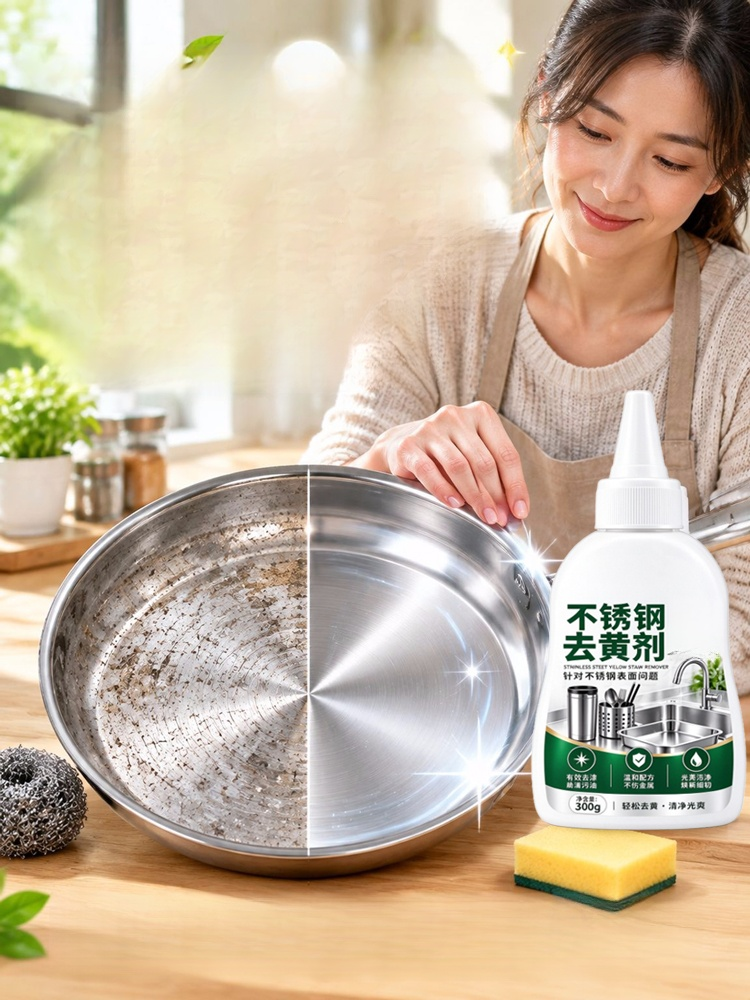 家用不鏽鋼去黃清洗劑