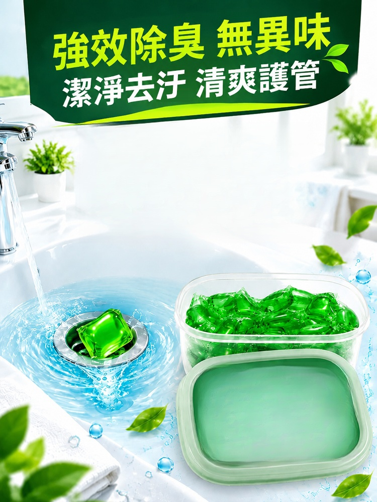 下水管道防蟲除臭疏通凝珠