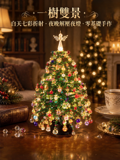 DIY手工串珠聖誕樹夢幻夜燈套裝