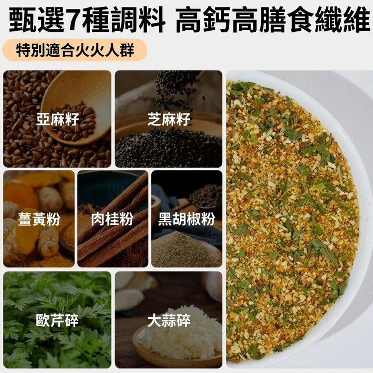 亞麻籽薑黃芝麻鹽