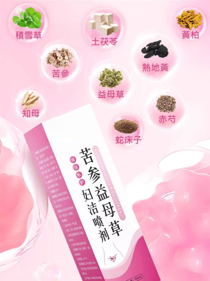 苦參益母草婦潔噴劑