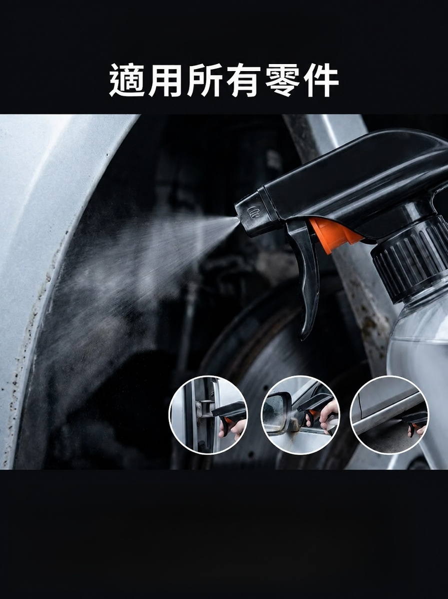 【無酸不傷漆】60秒除鏽清潔噴霧