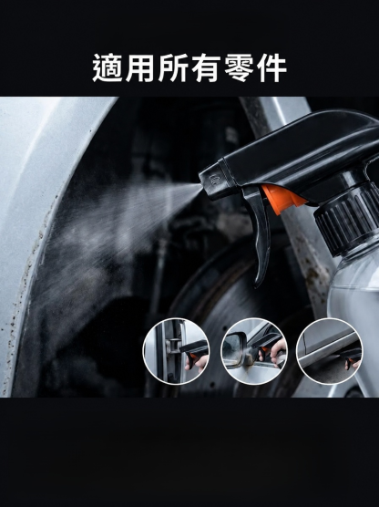 【無酸不傷漆】60秒除鏽清潔噴霧