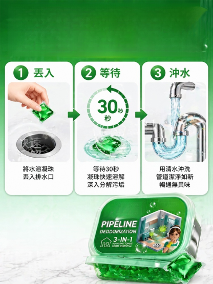 德國下水道疏通除臭水溶凝珠