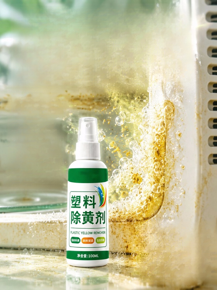 塑膠除黃劑
