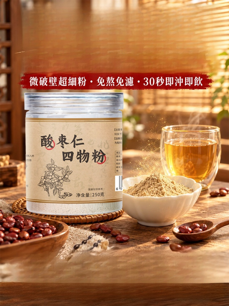 御方好眠四寶・古法微破壁野生酸棗仁四物粉（250g/罐）告別安眠藥｜深層助眠・健脾祛濕・夜不起尿