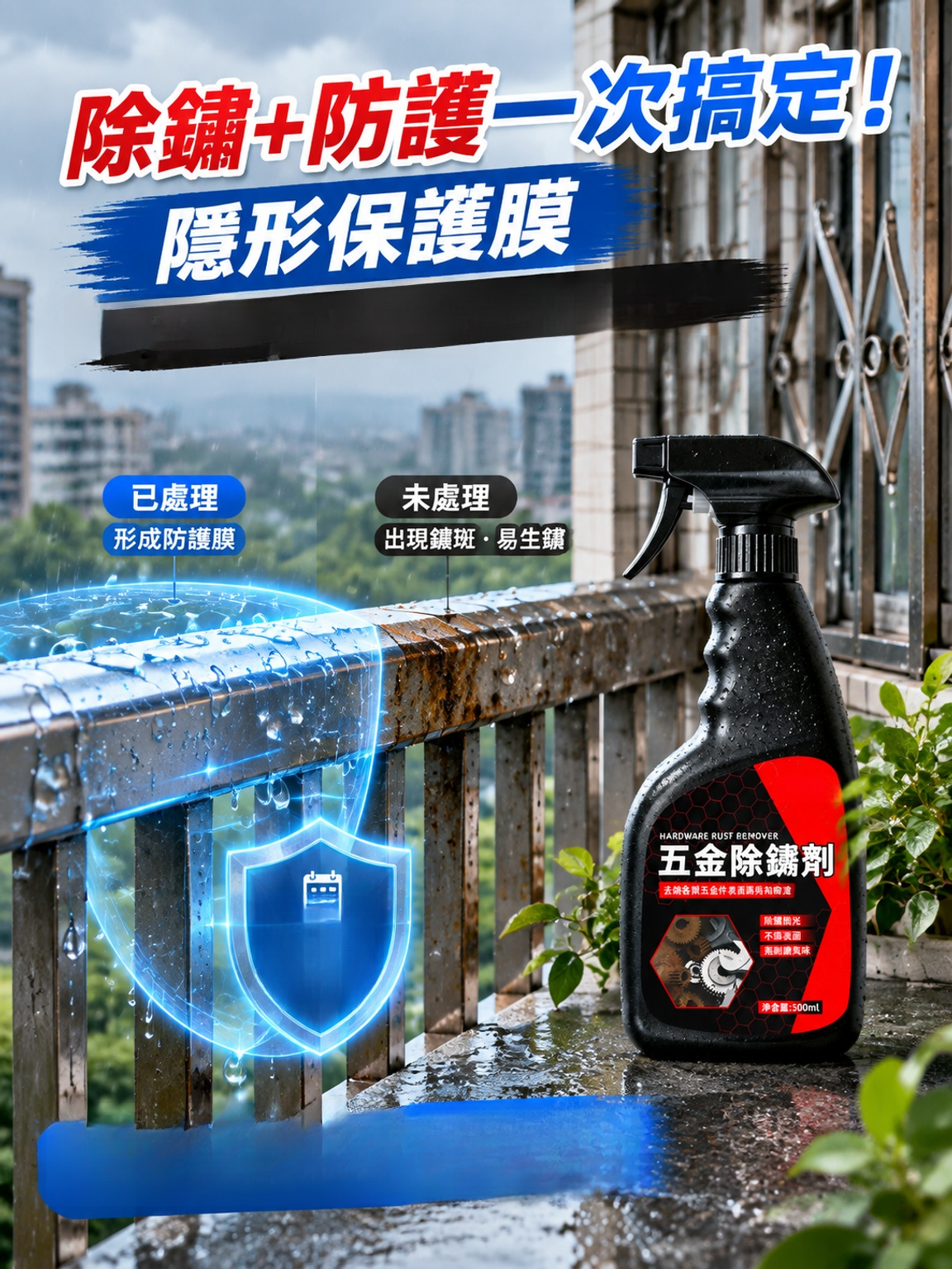 除鏽劑金屬快速清洗去鐵鏽劑