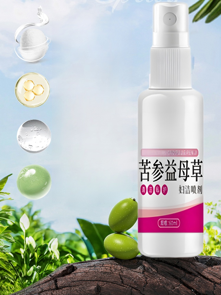 苦參益母草婦潔噴劑