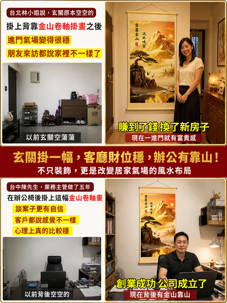 【聚財聚氣財運亨通】背靠金山捲軸掛畫