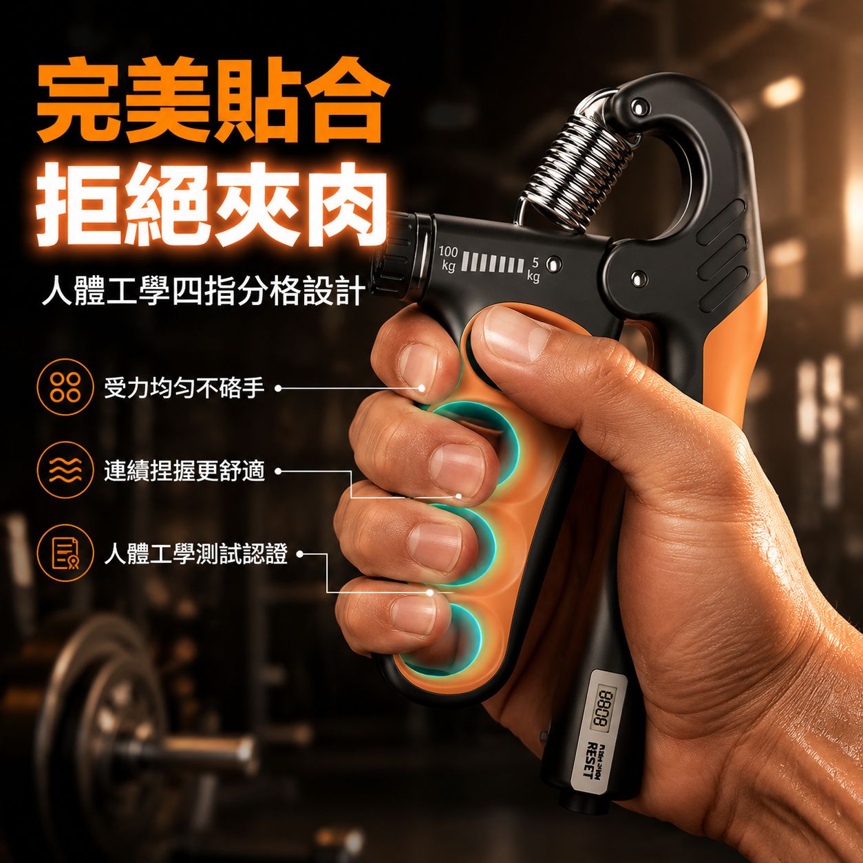可調節電子握力器