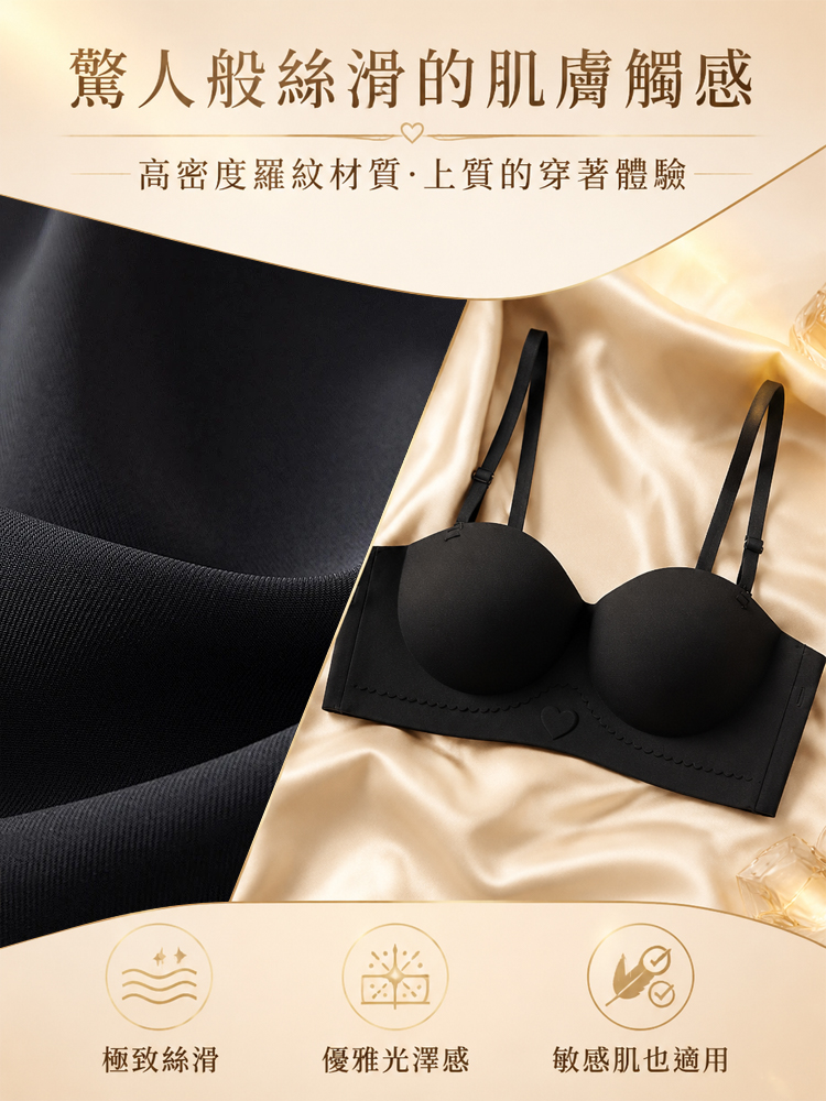 無痕聚攏隱形內衣