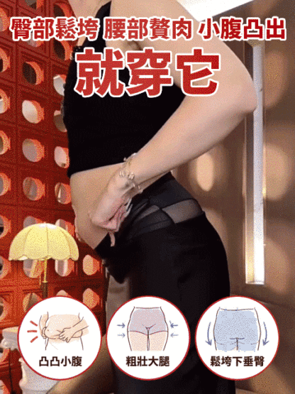 爆款蜜桃臀高腰塑膠型內褲