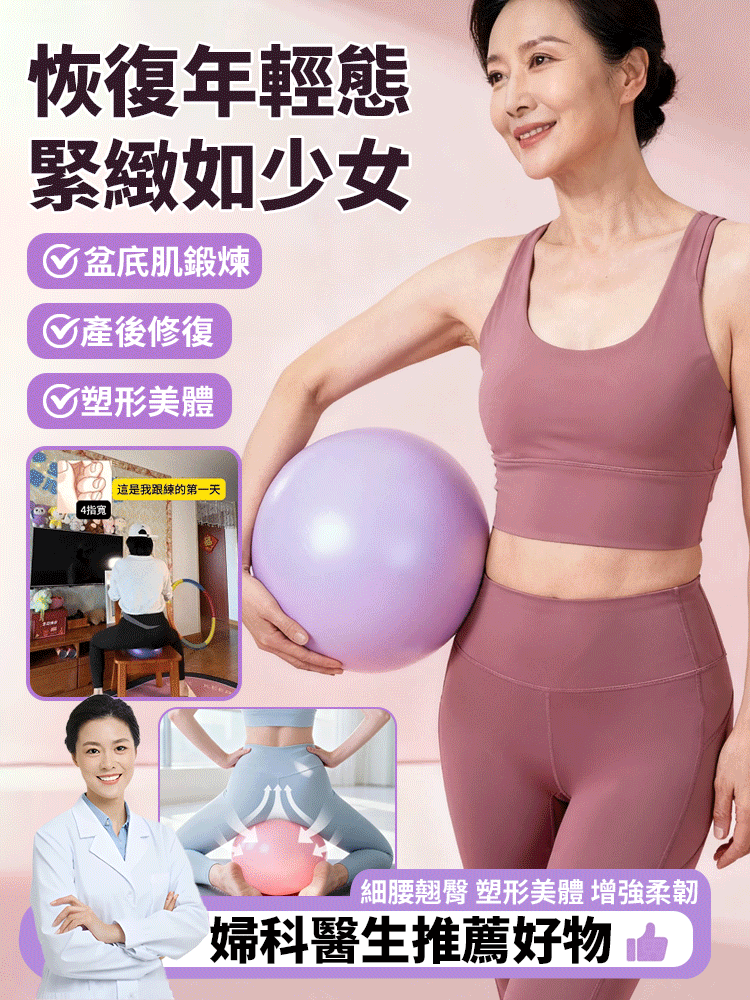 【恢復年輕態】骨盆底肌訓練瑜珈球