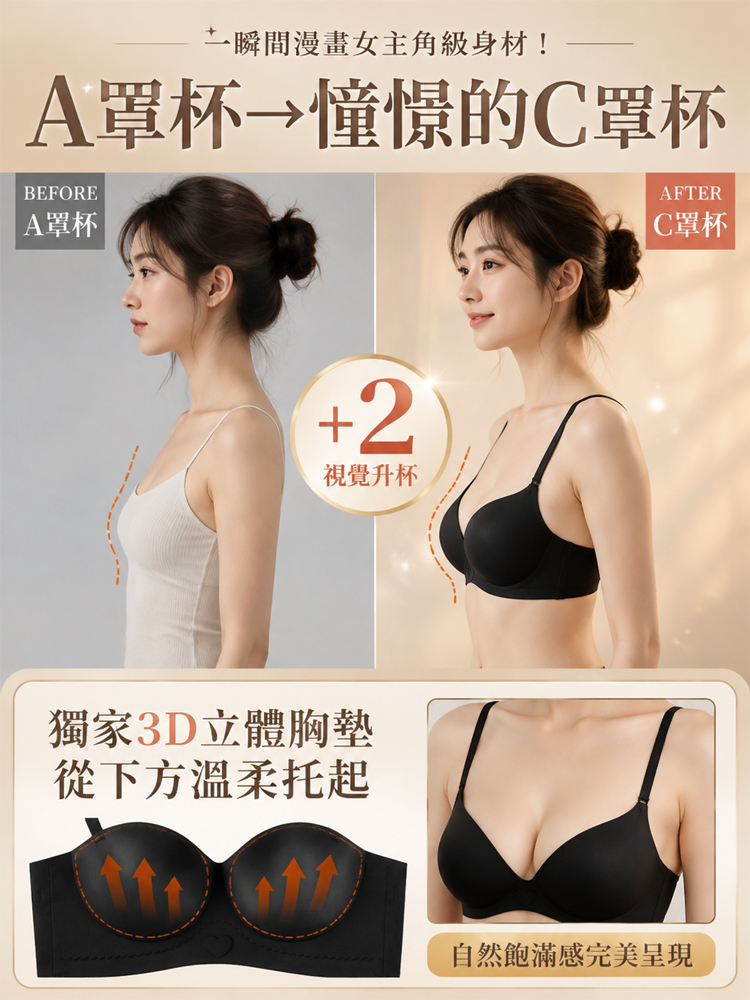 無痕聚攏隱形內衣