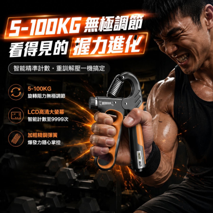 可調節電子握力器