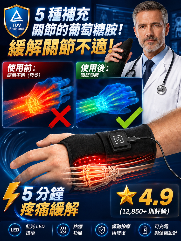 【骨科神医力推】红光理疗护腕