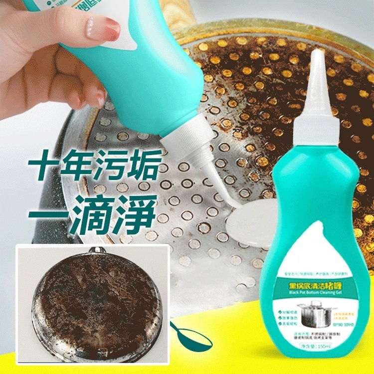 啫喱鍋底除黑劑