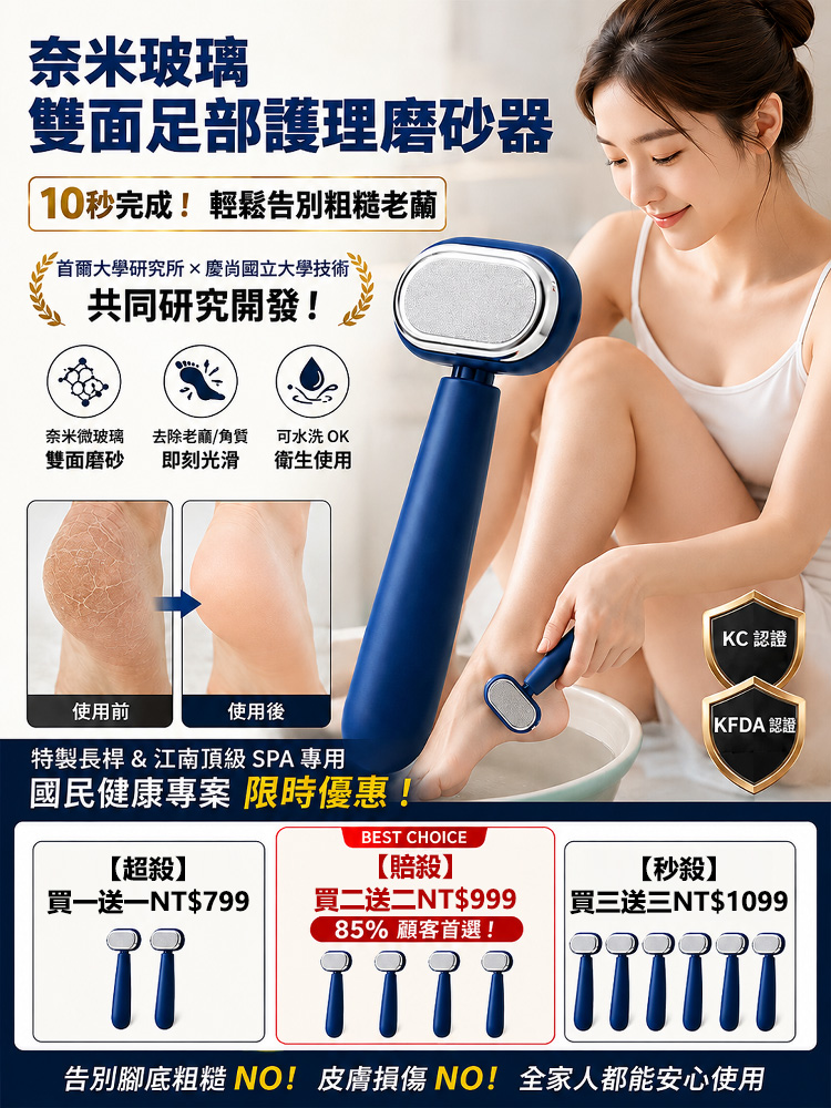 雙面家用磨腳器