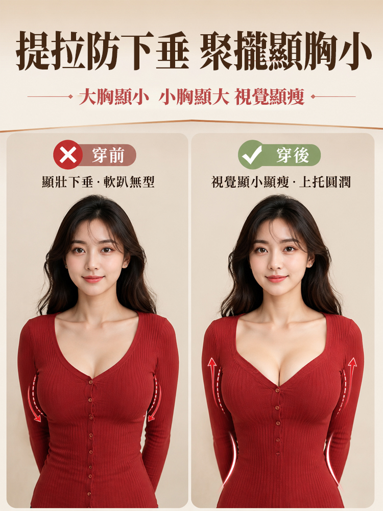 無痕聚攏隱形內衣