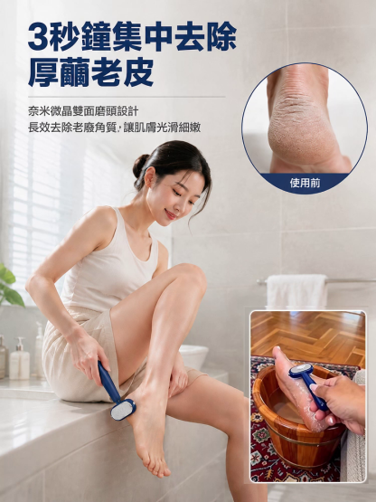 雙面家用磨腳器