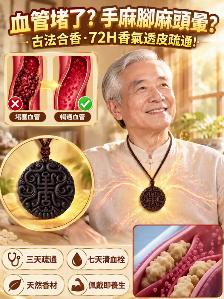 【天然香材】古法合香牌