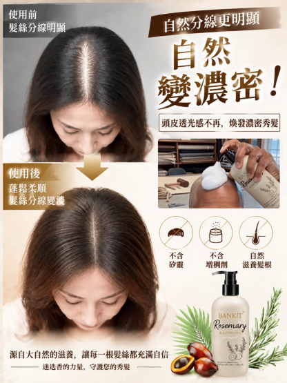 【發量暴漲】防脫固髮洗髮乳