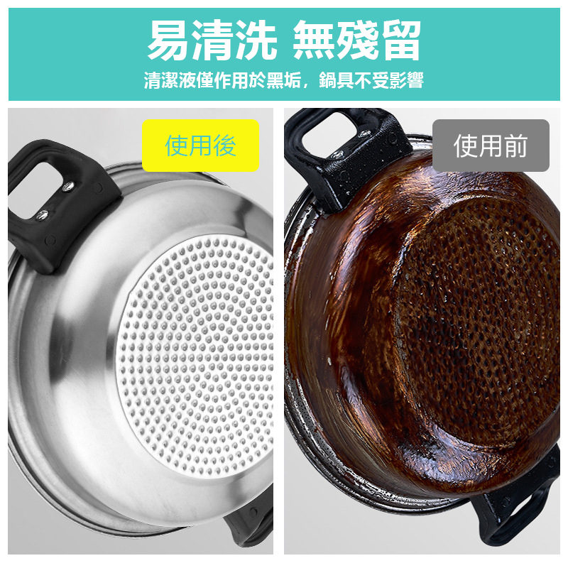 啫喱鍋底除黑劑
