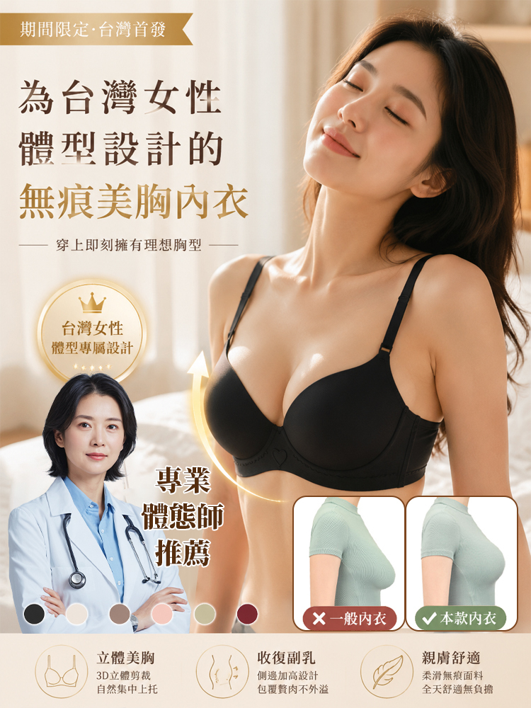 無痕聚攏隱形內衣