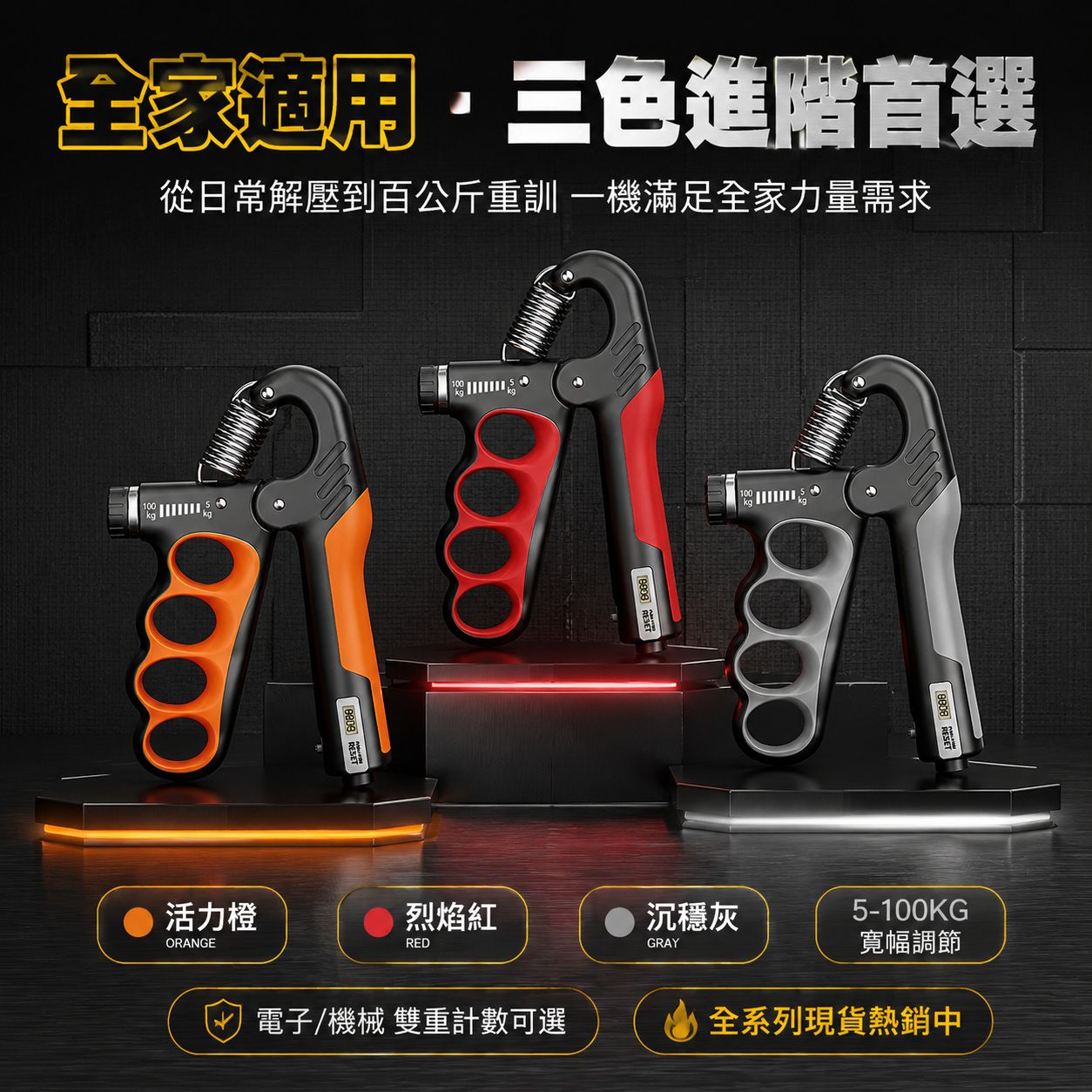 可調節電子握力器
