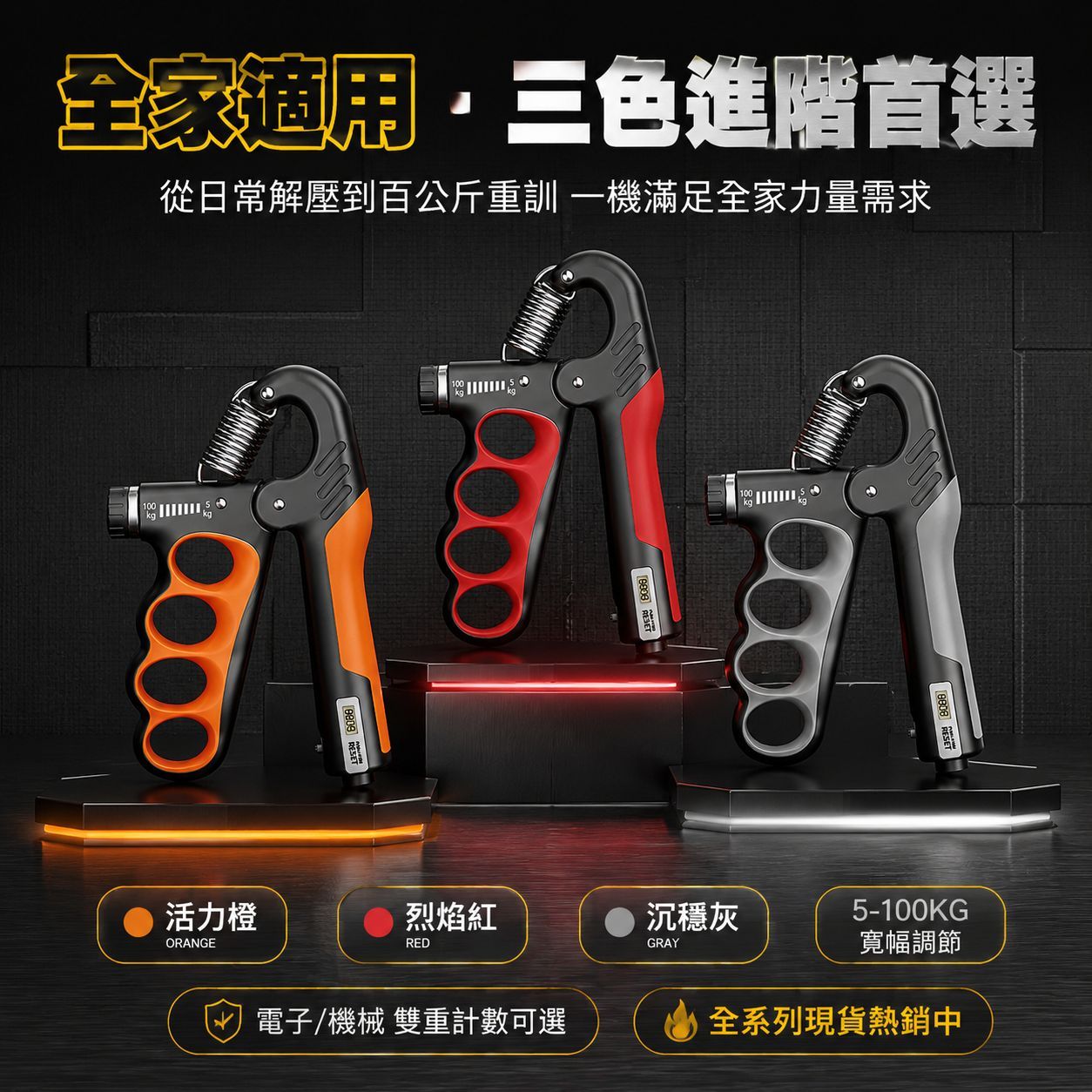 可調節電子握力器