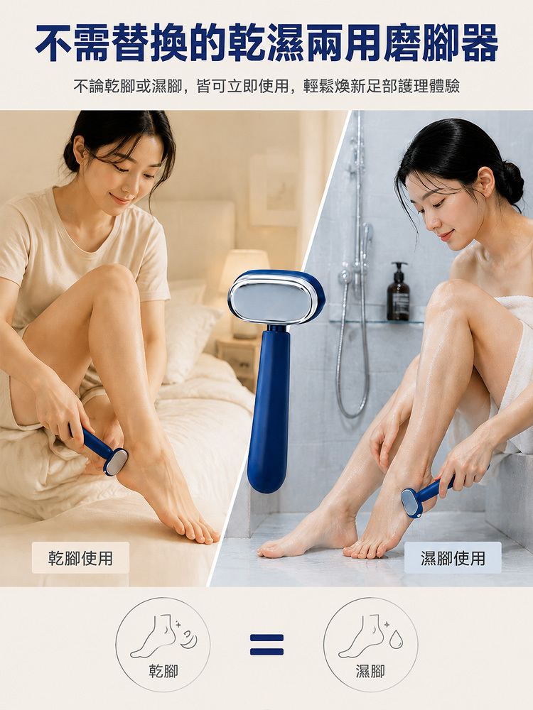 雙面家用磨腳器