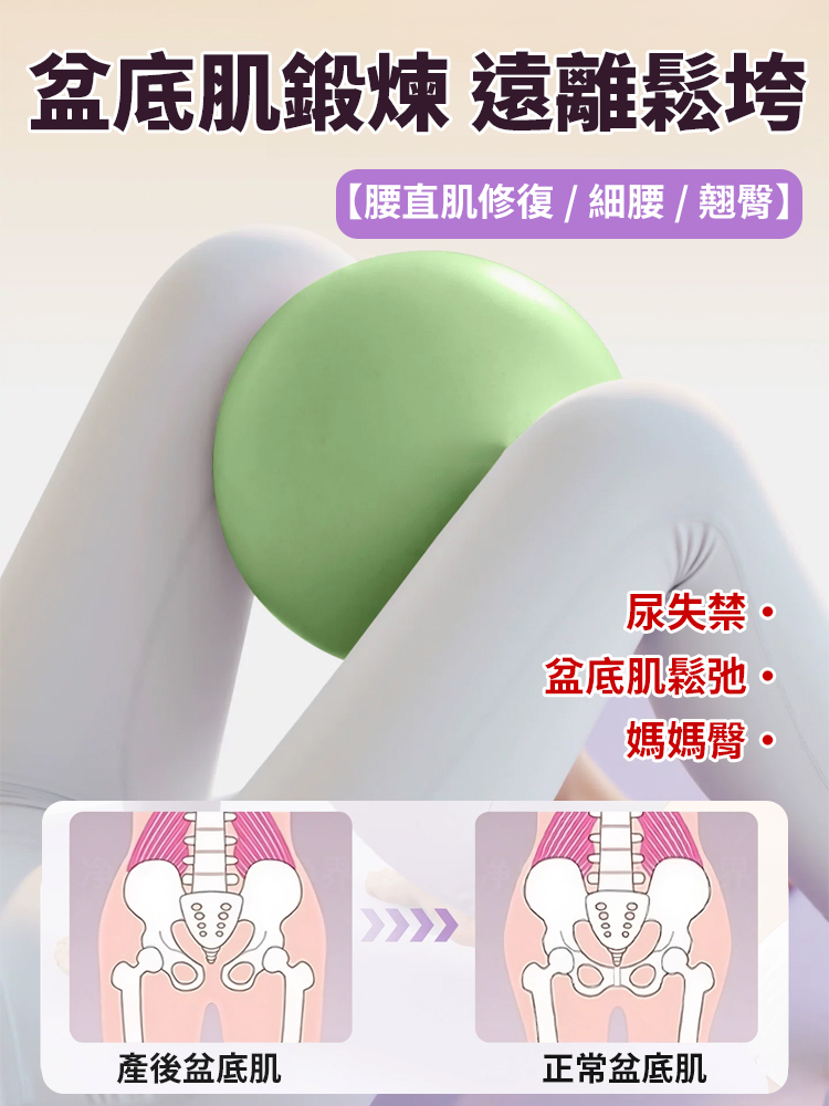 【恢復年輕態】骨盆底肌訓練瑜珈球