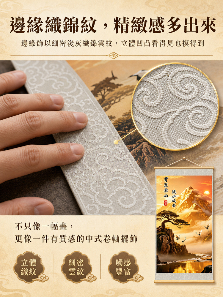 【聚財聚氣財運亨通】背靠金山捲軸掛畫