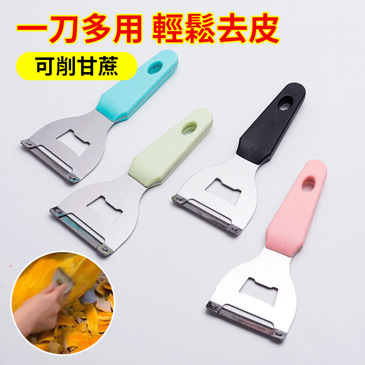 多功能不銹鋼削皮器