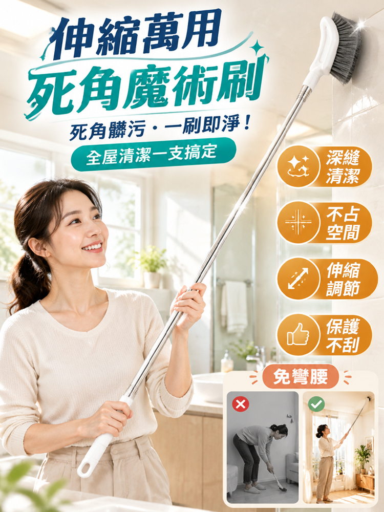 伸縮萬用死角魔術刷