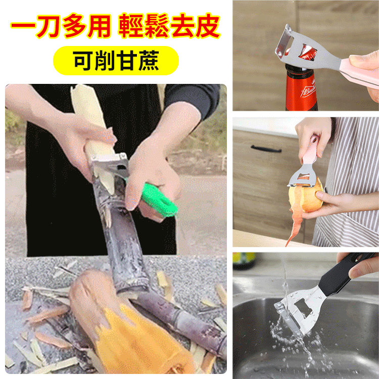 多功能不銹鋼削皮器