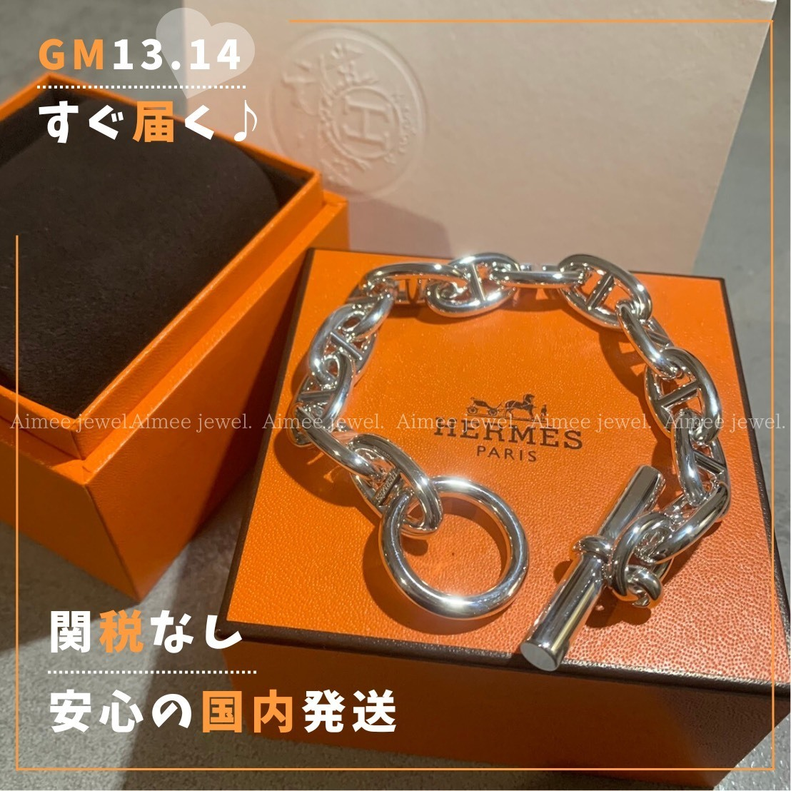 ★国内発送★すぐ届く HERMES シェーヌダンクル ブレスレット GM