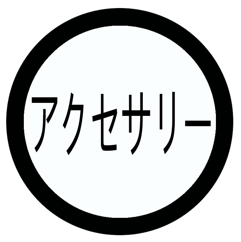 ジュエリー