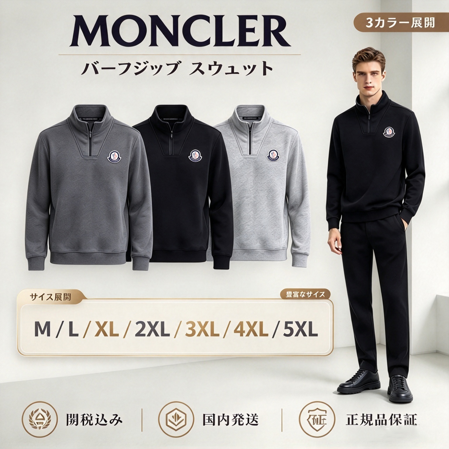 【MONCLER】モンクレール ハーフジップ スウェット メンズ 胸ロゴワッペン  きれいめカジュアル 限定入荷