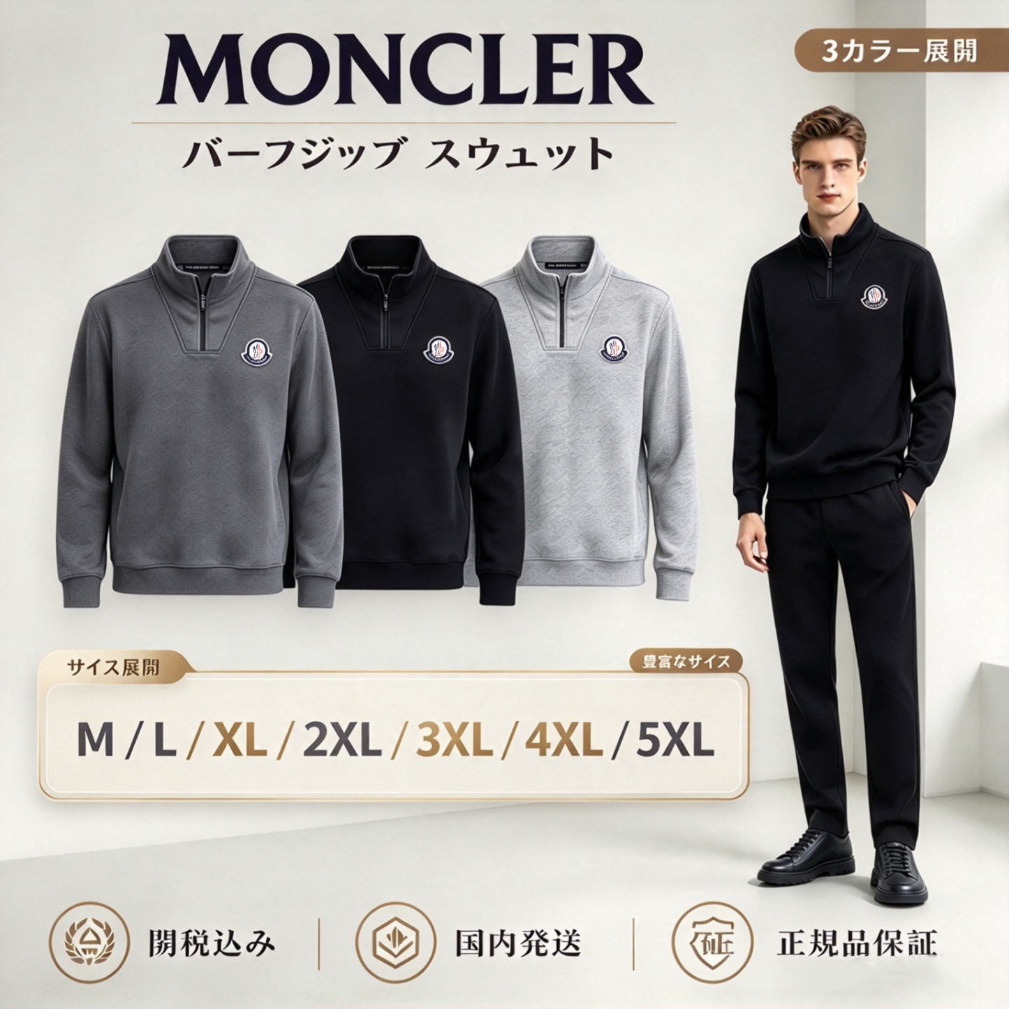 【MONCLER】モンクレール ハーフジップ スウェット メンズ 胸ロゴワッペン  きれいめカジュアル 限定入荷